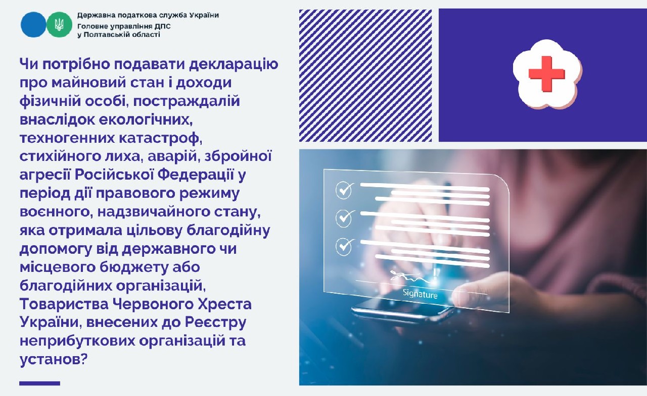 Чи потрібно подавати декларацію про майновий стан і доходи постраждалій фізичній особі 